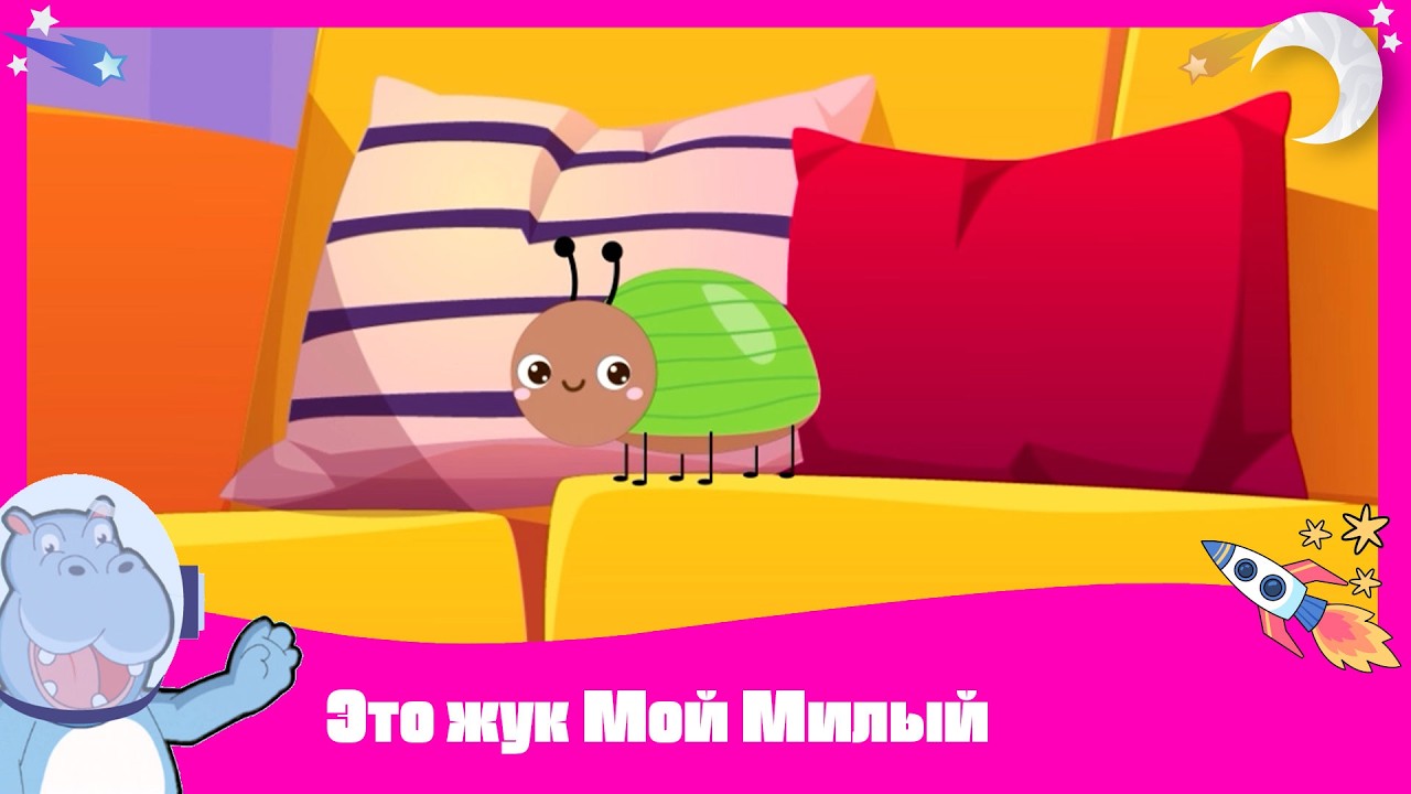 HippoStar – Это жук мой милый - Официальное музыкальное видео