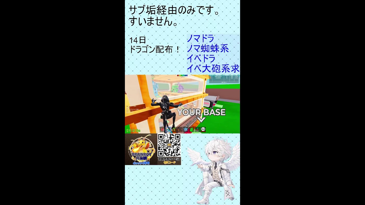 ブレインロット交換配信！！14日11時にドラゴン配布します！＃ブレインロット＃brainrot
