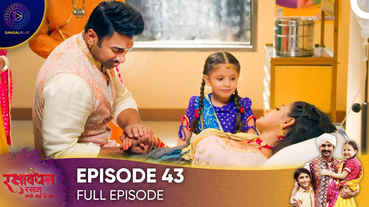 Rakshabandhan - Episode 43