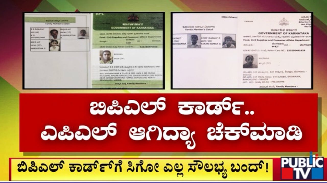 ಬಿಪಿಎಲ್ ಕಾರ್ಡುದಾರರಿಗೆ ಬಿಗ್ ಶಾಕ್ | Ration Card | Public TV