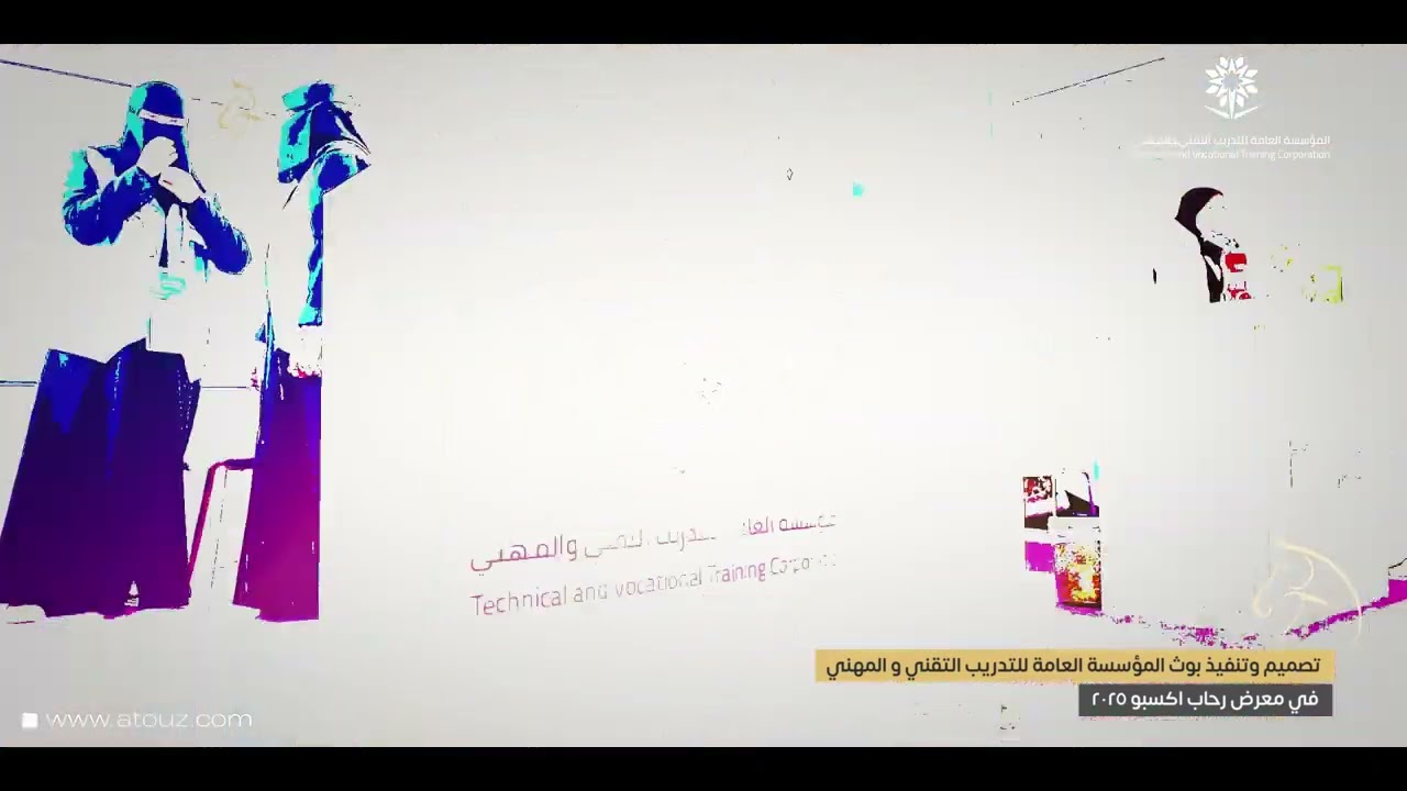 تصميم وتنفيذ بوث المؤسسة العامة للتدريب التقني و المهني في معرض رحاب اكسبو 2025