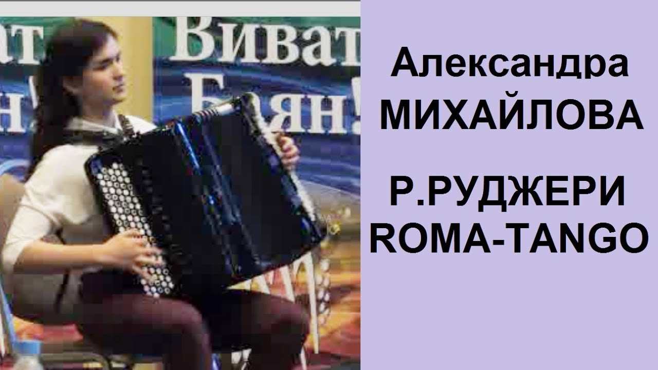 Руджери 