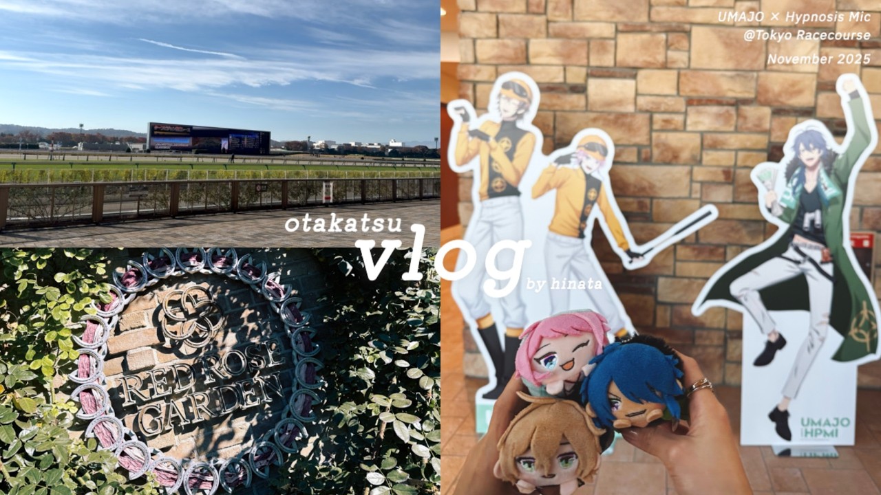 ꒰ vlog ꒱ UMAJO × ヒプマイ🏇🎤✨ ¦ はじめての東京競馬場を満喫する1日🌟