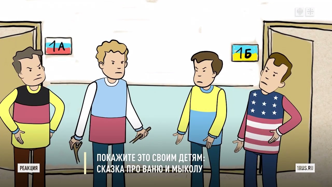 Сказ про Ваню и Мыколу