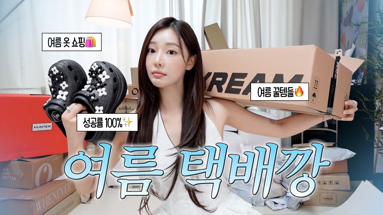 [SUB] 여름 살아남는 법☀️ 내돈내산 여름맞이 택배깡📦  | 여름 꿀템•악세사리•렌즈•화장품 등등.mov