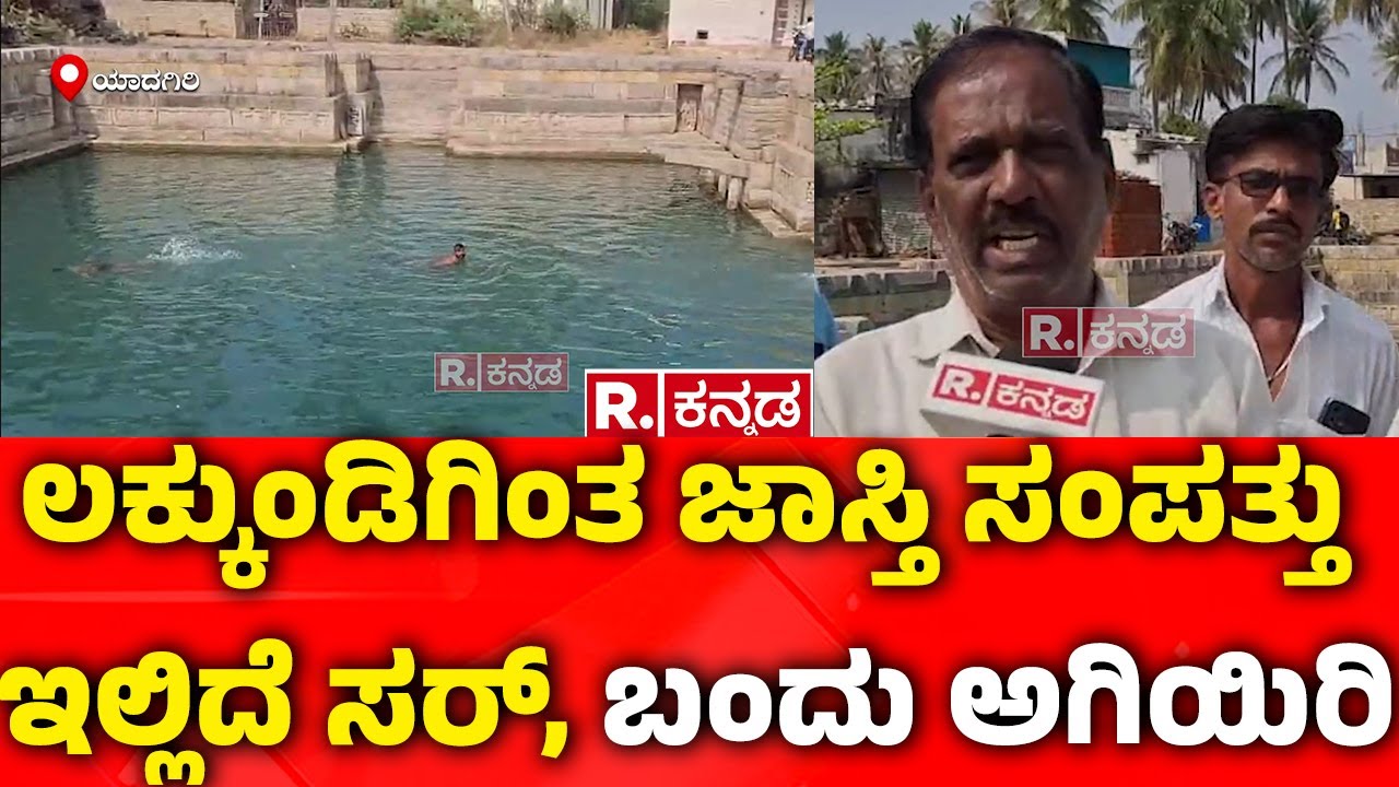Mudanoor Gold Treasure Row : ಲಕ್ಕುಂಡಿಗಿಂತ ಜಾಸ್ತಿ ಸಂಪತ್ತು ಇಲ್ಲಿದೆ ಸರ್, ಬಂದು ಅಗಿಯಿರಿ | Yadagiri