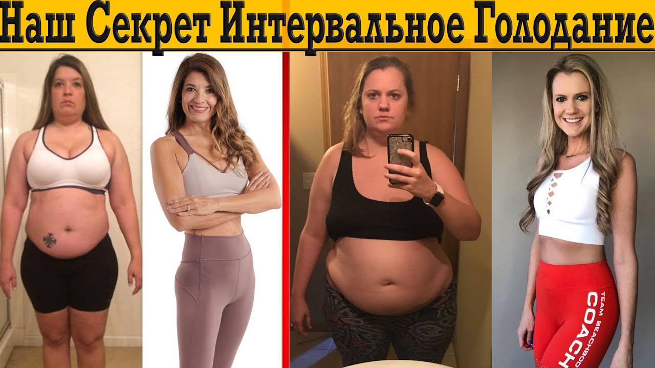 Интервальное Голодание это ЧИСТАЯ ГЛУПОСТЬ ?!