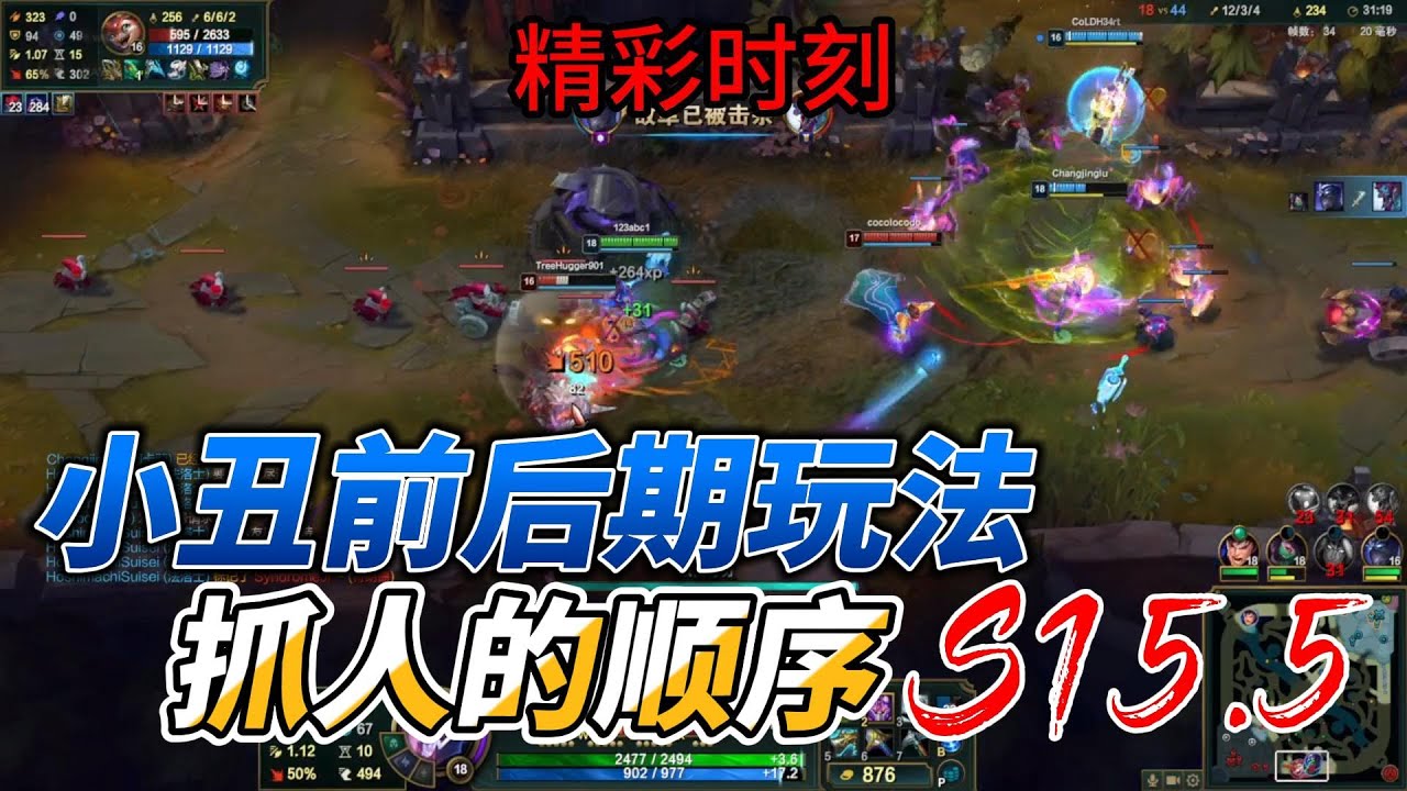 【KUAN】【萨科打野】AD小丑的前后期玩法。小丑该如何选择，是抓那上路，中路还是下路？