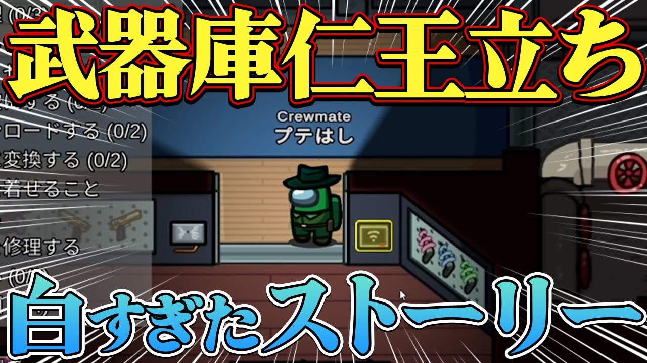 【Among Us】村から絶大な白さを置かれたコミュ前仁王立ちのストーリー！