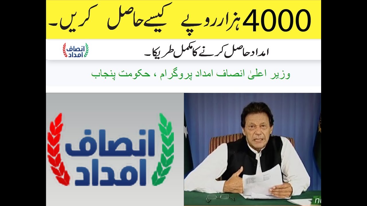 Insaf imdad | How to Register Insaaf imdad | Insaf imdad Registratio| Insaf imdad application  insaf