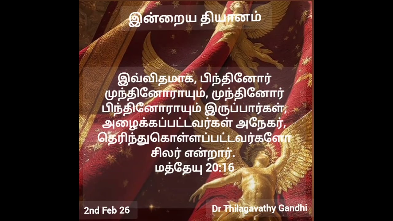 தெரிந்துகொள்ளப்பட்டவர்கள்