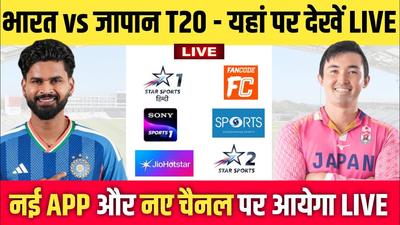 India vs Japan T20 2026 Live Telecast Channel | IND vs JAP T20 Live Kaise Dekhe | IND vs JAPAN Live