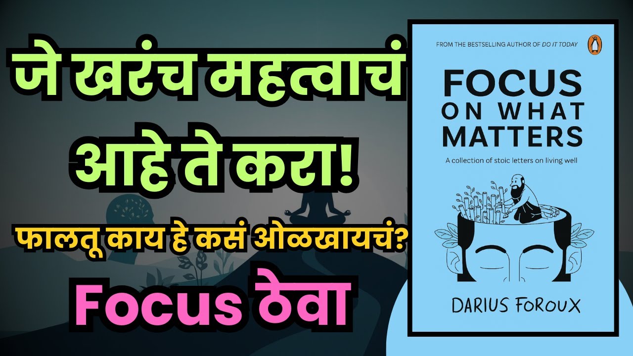 Focus On What Matters Book Summary in Marathi | फोकस, मानसिक शांती, वेळेचं व्यवस्थापन
