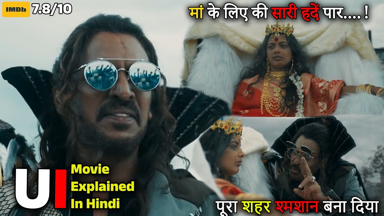 UI Movie Explained in Hindi: Dive into Reality Like Never Before!