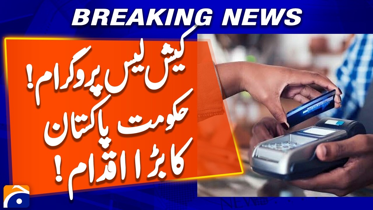 Pakistan Government Cashless Program - 3 special committees also formed - Geo Pakistan