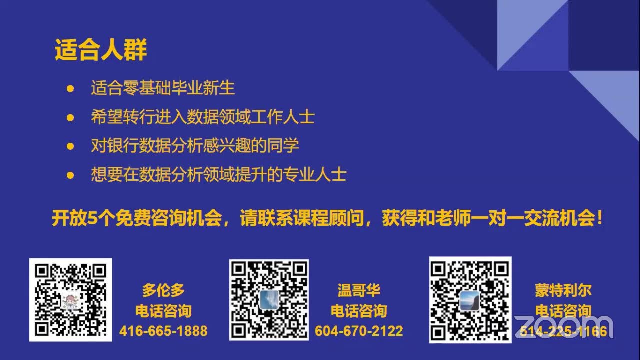 【维多利亚公益共学营】6小时银行数据求职冲刺班 第三讲 【信用和人事部门数据分析】