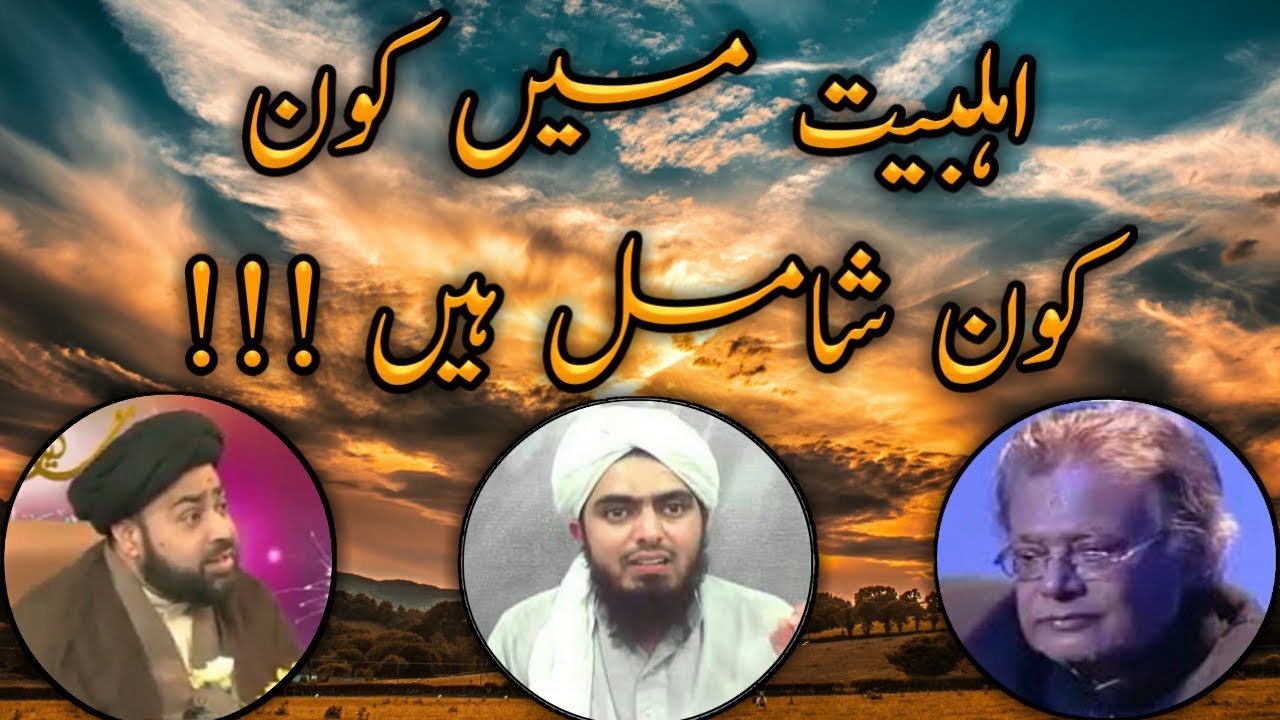 (Allama Talib Johri) And (Engineer Muhammad Ali Mirza) About (Ahl E Bait)