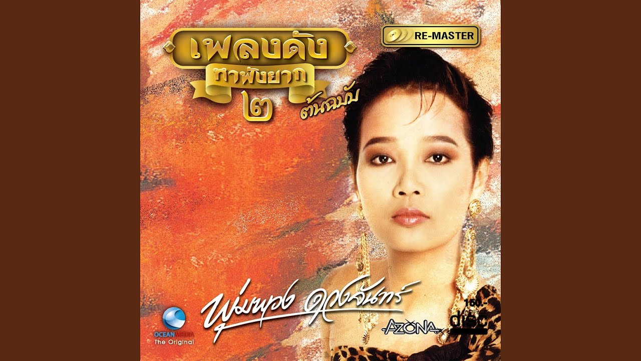 รักแล้วอย่าลืม