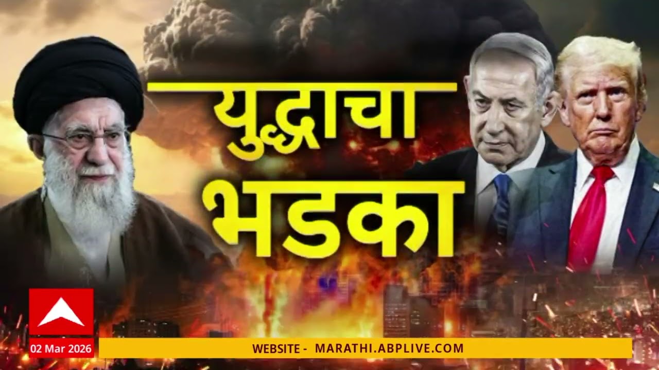 Top 100 Superfast News : 01 PM : बातम्यांचा वेगवान आढावा : 2 March 2026 : ABP Majha