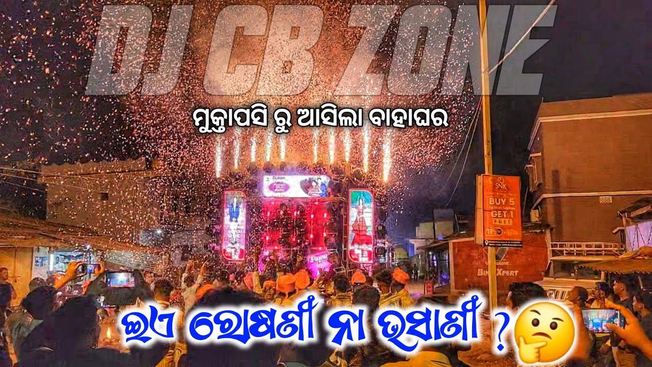 DJ CB ZONE NIGHT TIME MARRIAGE PROGRAM AT BARIHAPUR ||BY ODB 