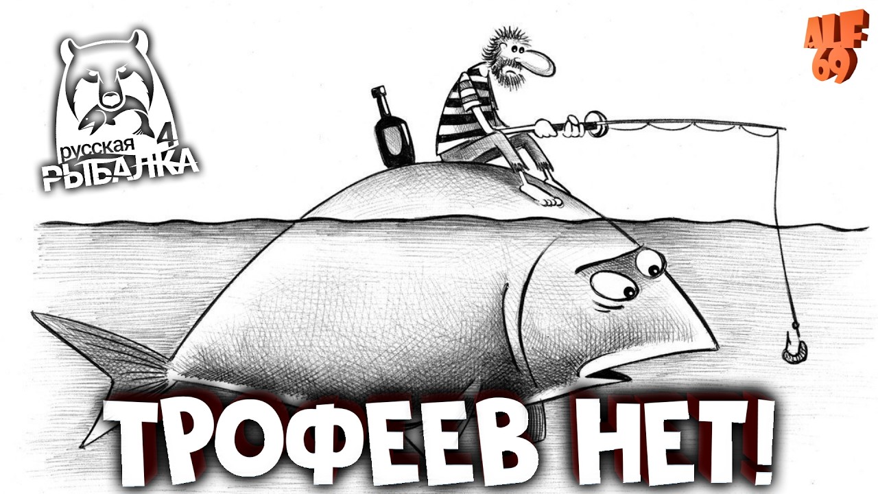 ИЩЕМ ТРОФЕИ, ФАРМИМ, ОБЩАЕМСЯ! #SHORTS СТРИМ РУССКАЯ РЫБАЛКА 4 (RUSSIAN FISHING 4)