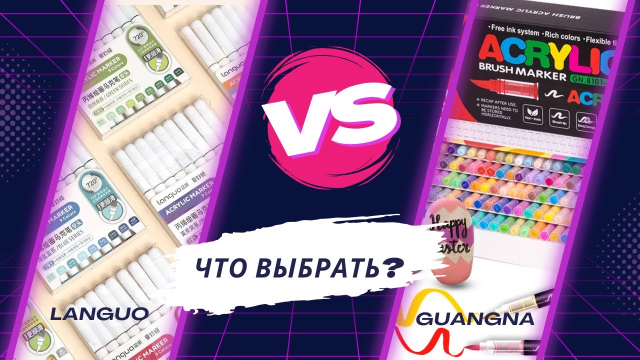 Маркеры Languo ИЛИ Guangna? Какой набор взять первым для раскрасок Disney?