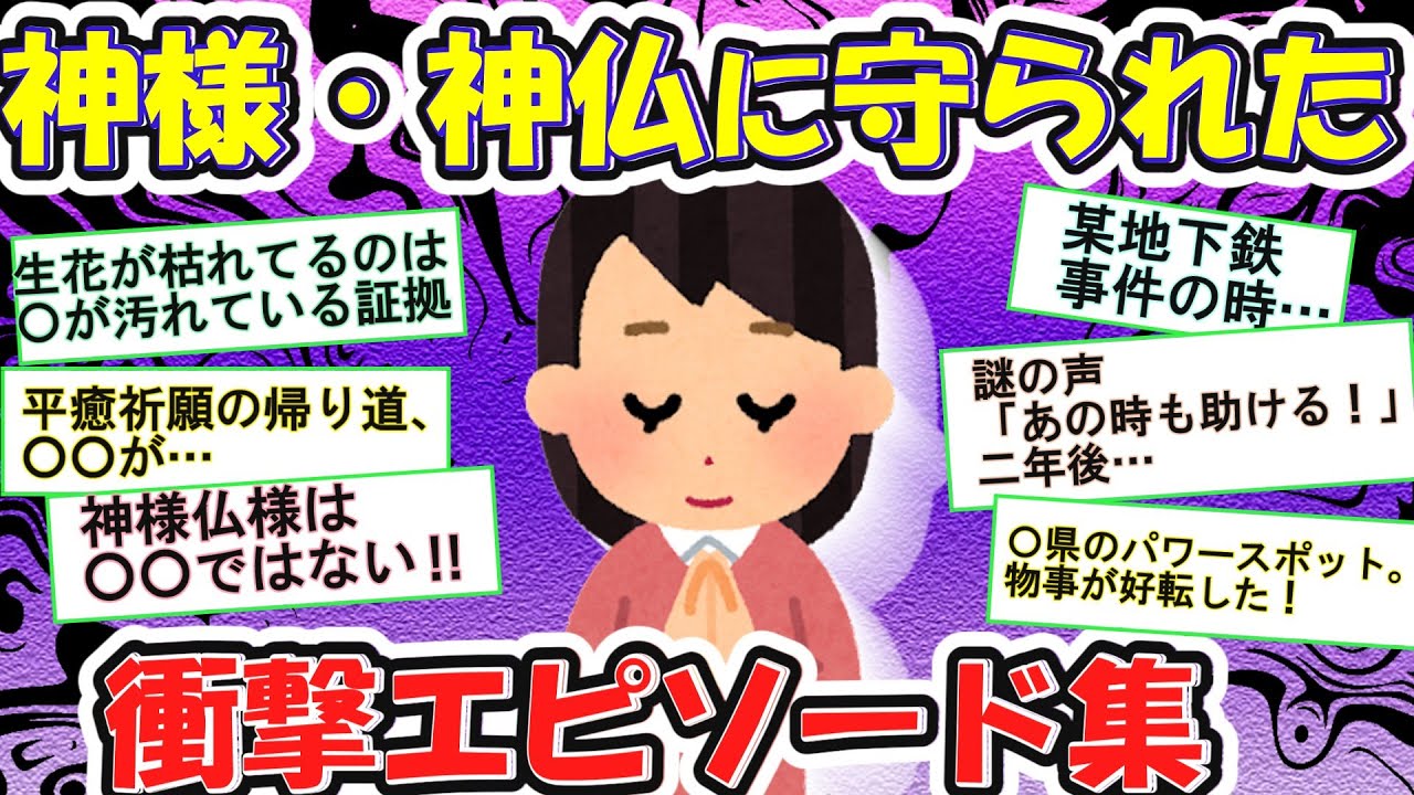 【有益】神様、神仏は存在した！衝撃体験談【ガルちゃんまとめ】