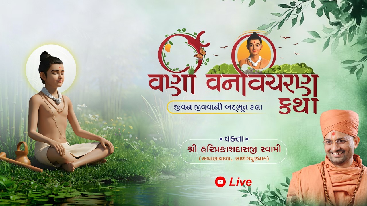 🔴 Live : Varni Vanvicharan Katha | Day 02 | P. Hariprakashdasji Swami | Surat