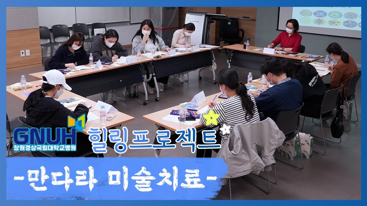우리병원의 힐링프로그램! 만다라 미술치료 현장을 생생하게 느껴보세요