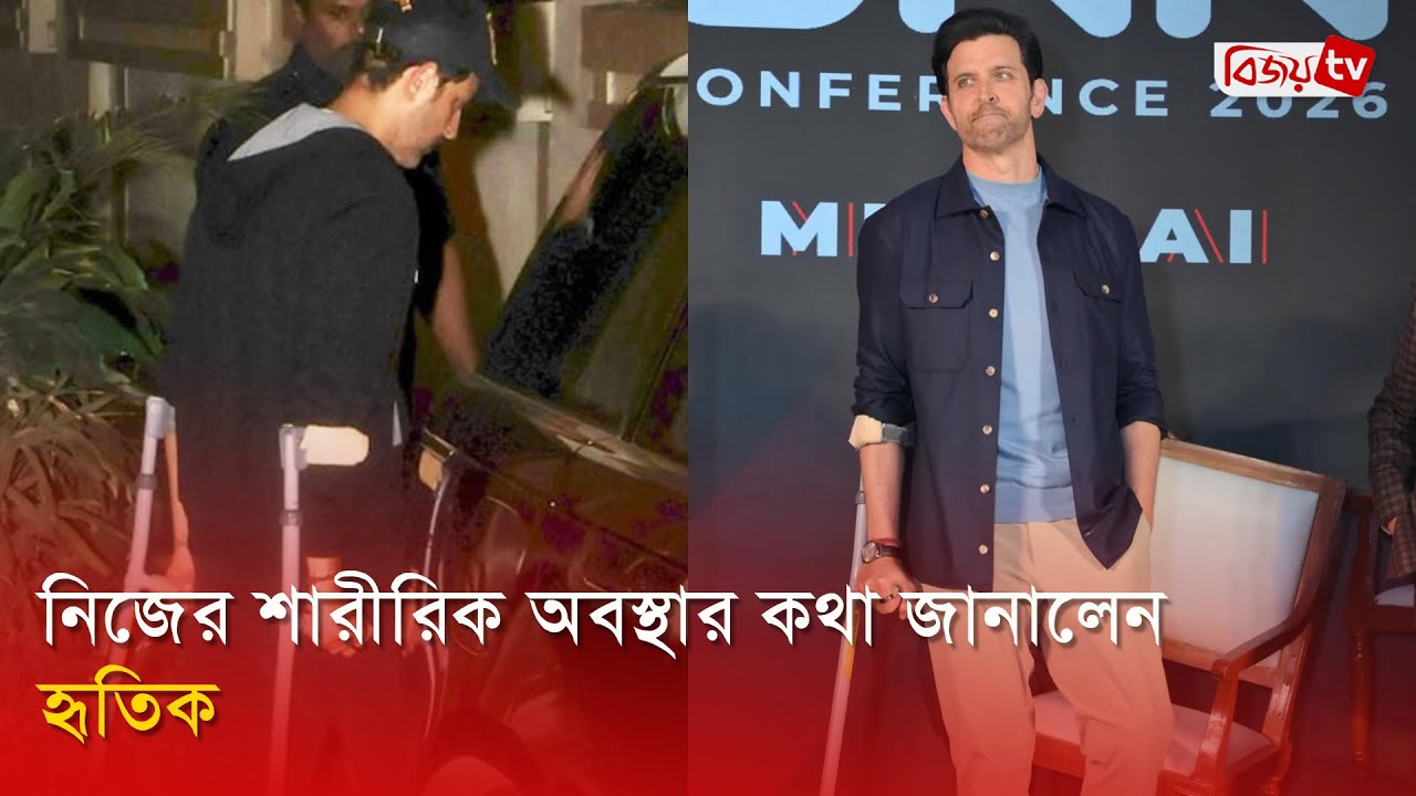 হৃতিকের শরীরে আছে অন–অফ বাটন! Hrithik | Bijoy Entertainment