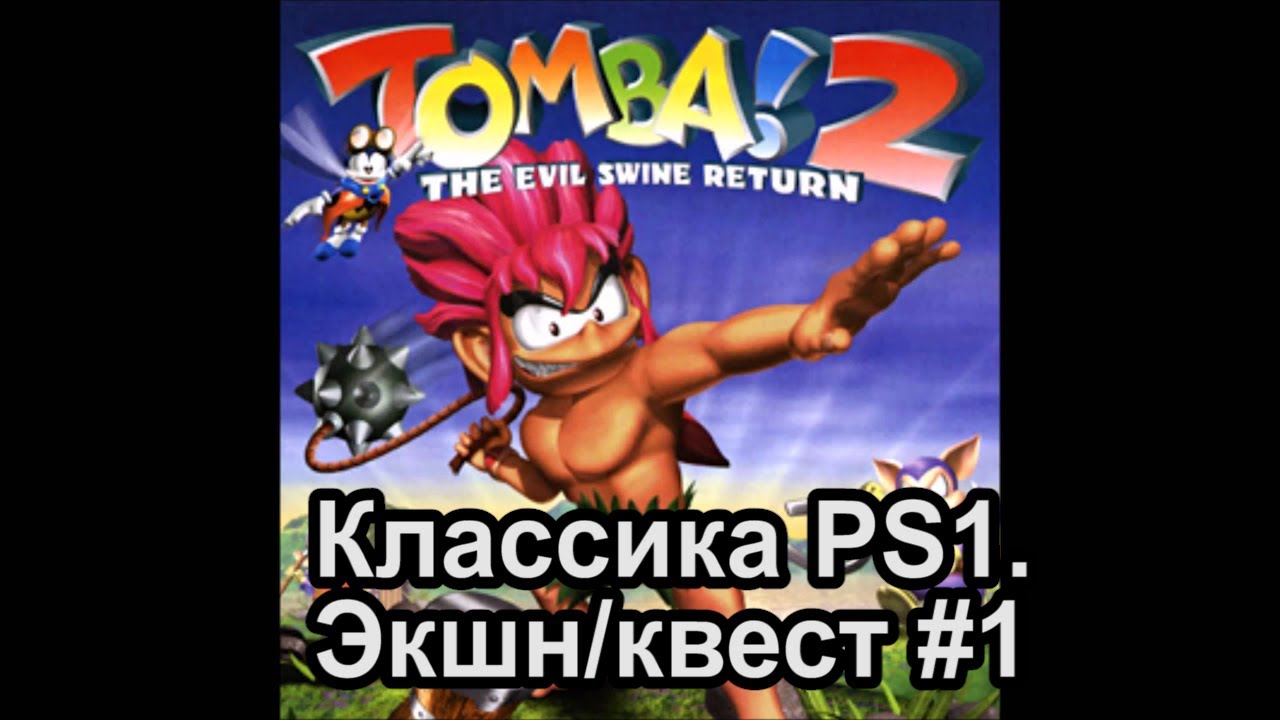 Прохождение Tomba 2 [PS3] #1 Детство заиграло