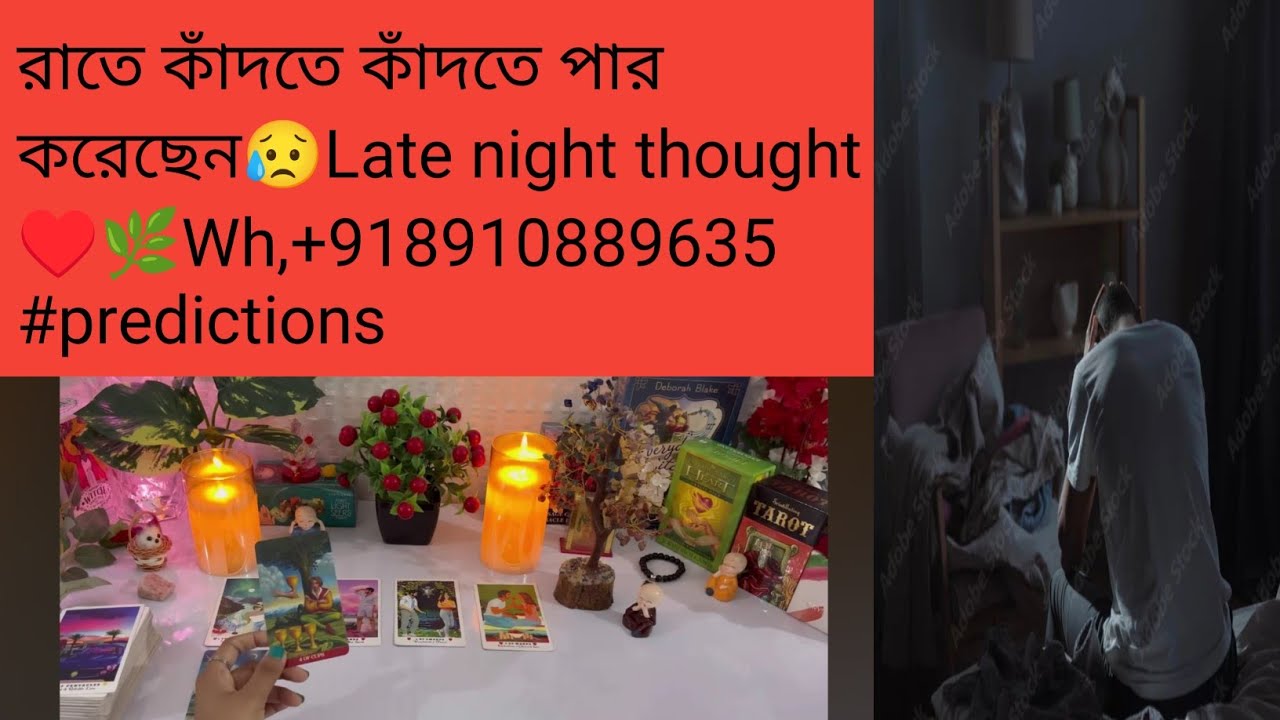 রাতে কাঁদতে কাঁদতে পার করেছেন😥Late night thought ♥️🌿Wh,+918910889635 #predictions #astrology 