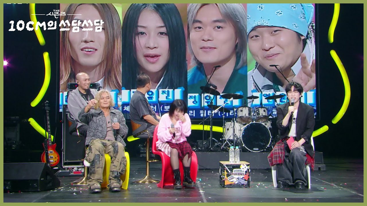 체리필터가 만들어진 계기는?! ＂낚인 거죠🎣＂ [더 시즌즈-10CM의 쓰담쓰담] | KBS 260116 방송