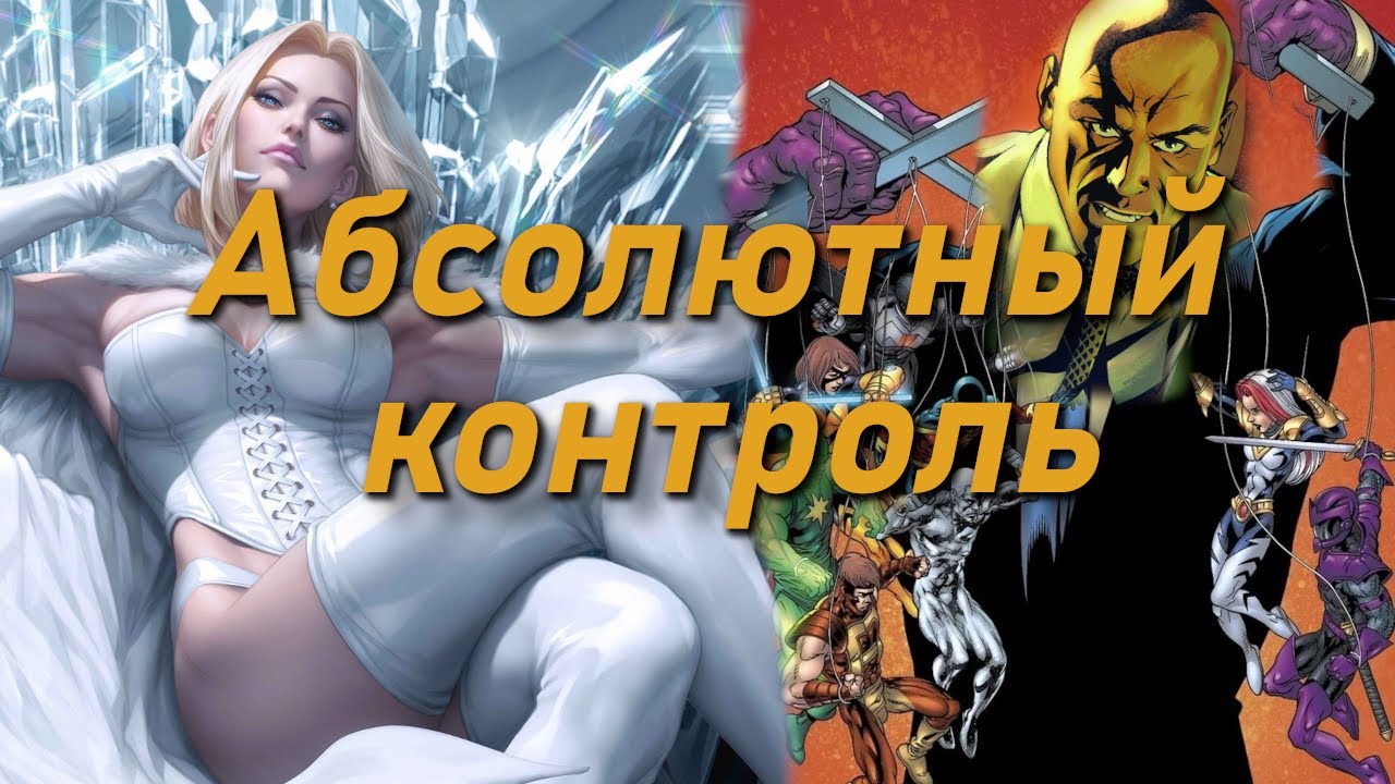 Ограничения контроля разума