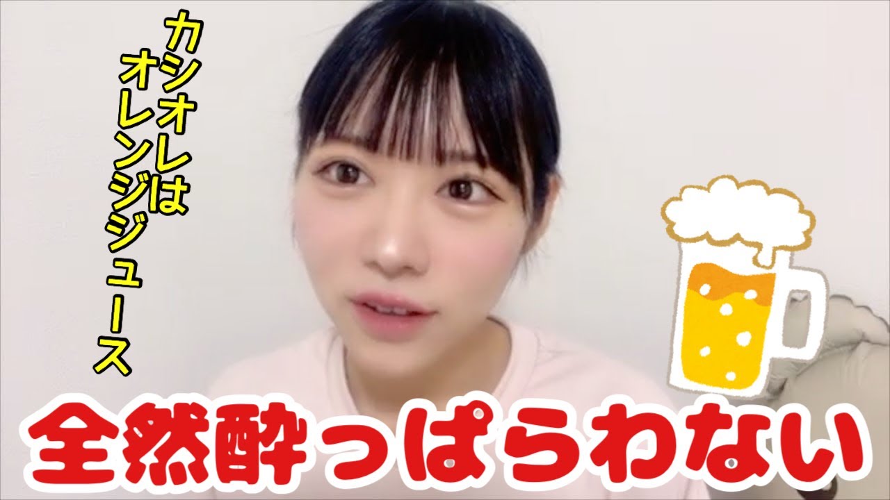【ニアジョイ】数日前に20歳になった大西葵の飲酒事情【≒JOY（ニアリーイコールジョイ）】