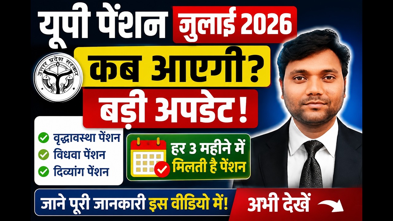 Old age pension kab ayegi 2026||july ki sath sala pension kab ayegi 2026||old age pension kabtak