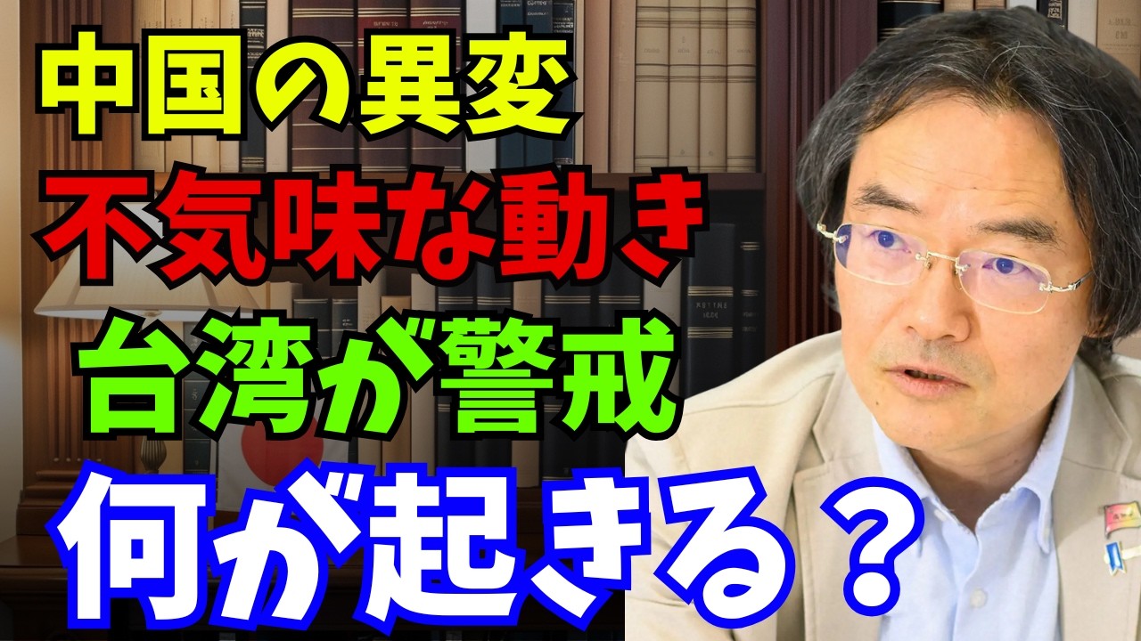 門田 隆将  - 5日間軍事活動なし- 台湾で異変？