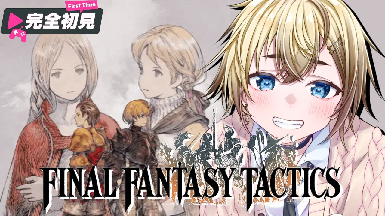 【FFT】FINAL FANTASY TACTICS！！リマスターで完全初見プレイだ！＃9【ネタバレ注意】