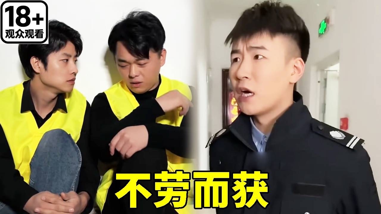 只因一次捡钱不还疯狂消费，不劳而获的感觉让他们开始偷和抢，最终落入法网！如果这一切可以重来..........#安全知识 #安全防范 #搞笑 #funny #儿童安全