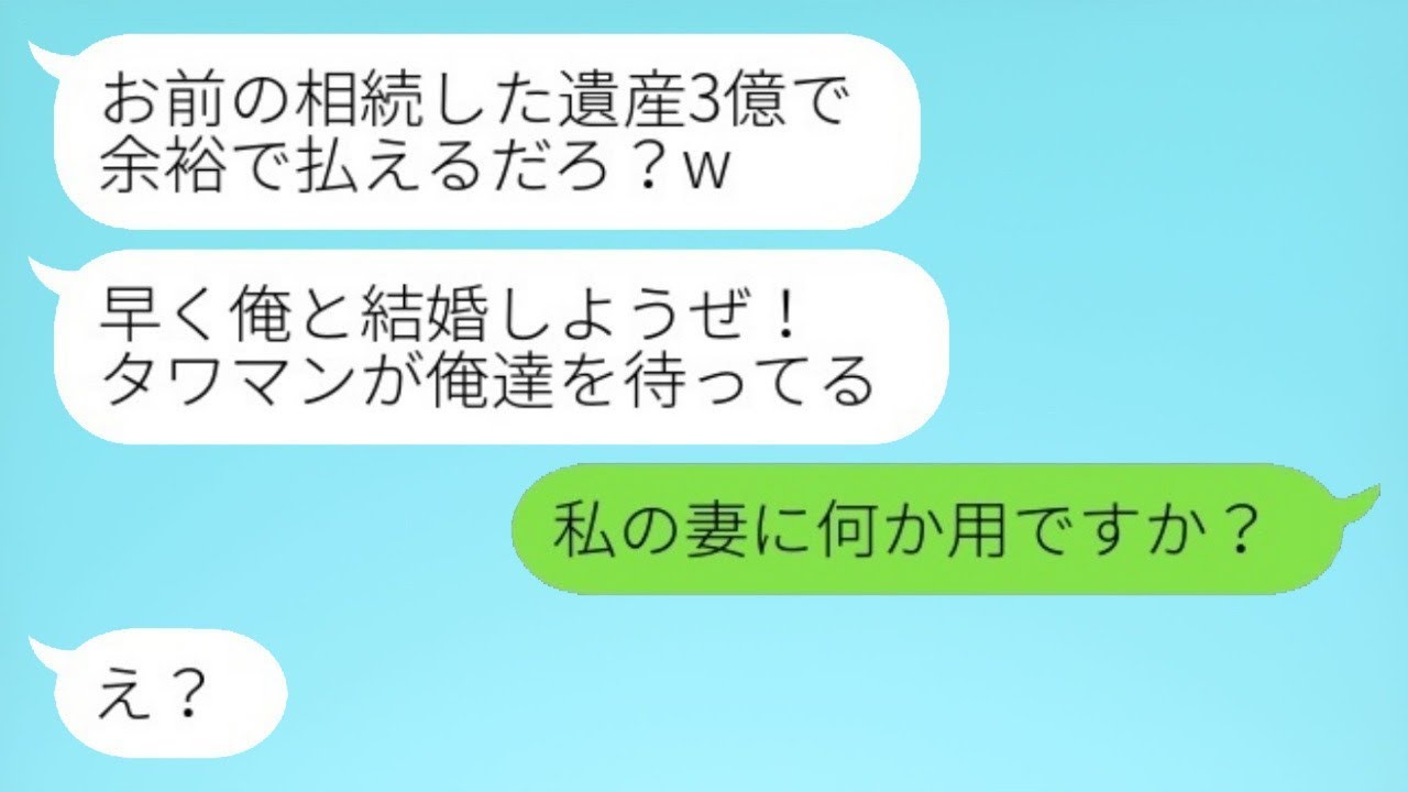 私が3億円の遺産を相続した途端にタワーマンションを購入した婚約者から「早く結婚しよう！」と復縁を求められたが、勘違い男の前にある人物が現れた結果www
