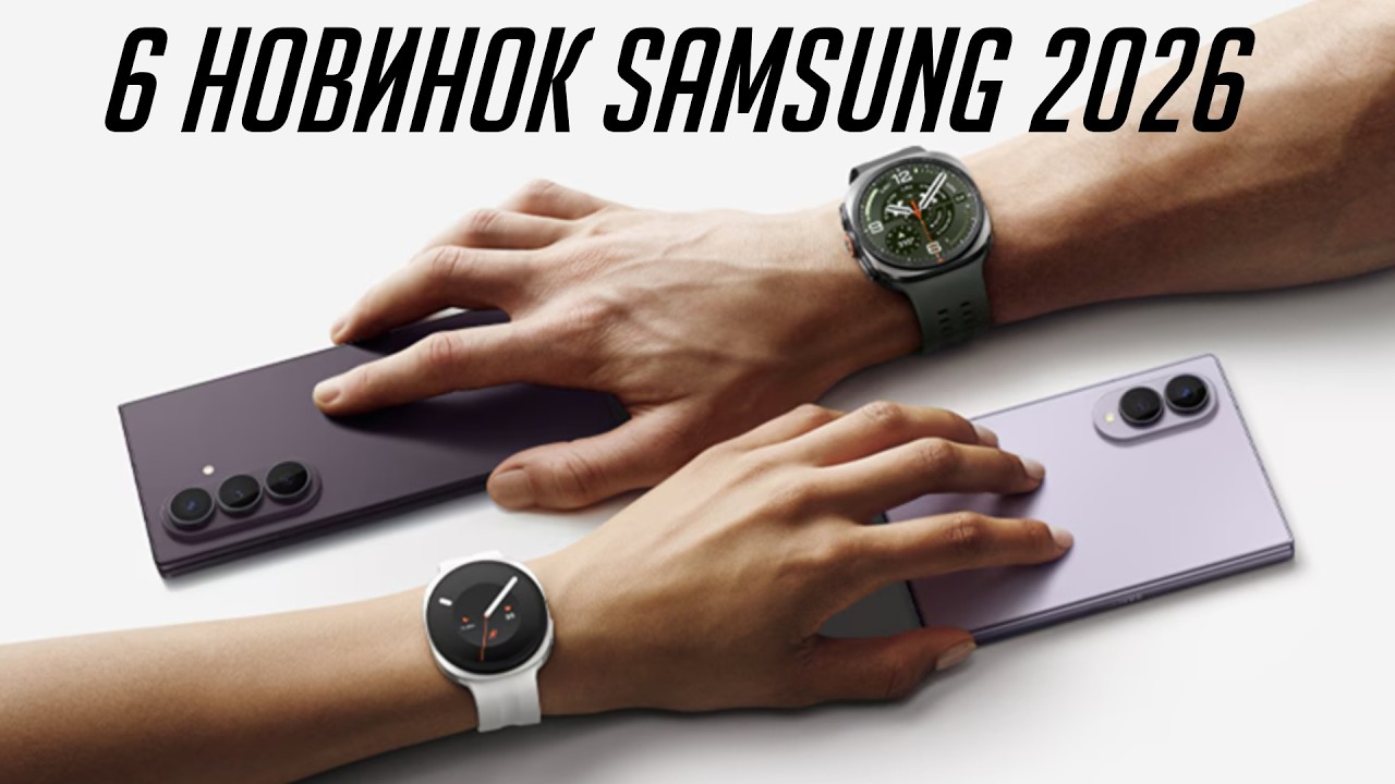 Вся презентация Samsung Galaxy Z Fold8, 8 Ultra, Flip 8, Watch 9, Ultra 2, Galaxy Glasses за 10 мин