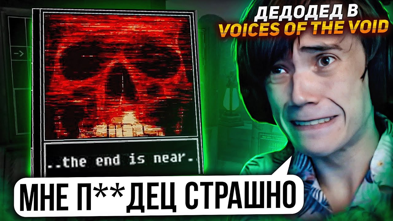 Гуманоиды КОШМАРЯТ Дедодеда! Худшая концовка?