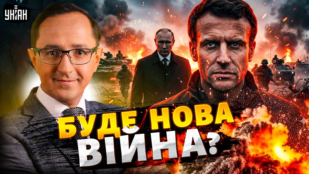 ⚡️Буде НОВА ВІЙНА?! Макрон ШОКУВАВ Європу. Перемовини з Путіним. Новий УЛЬТИМАТУМ Кремля / Клочок