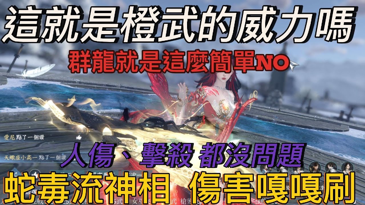 [逆水寒手遊]  用橙武神兵打12V12 是甚麼概念 傷害是真高  #神相 #靈韻 #內功