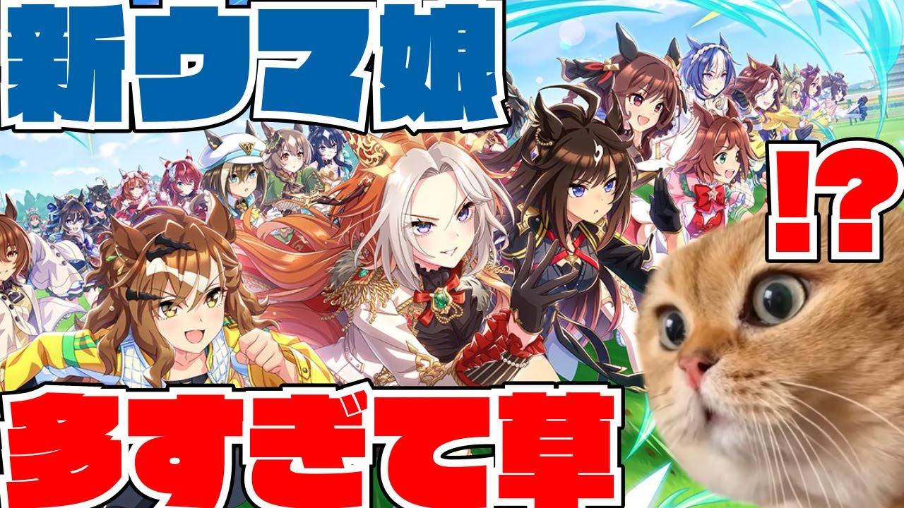 【ウマ娘】アプリ3周年の新発表を語る競馬おじさん生【オルフェジェンティルだけじゃない】