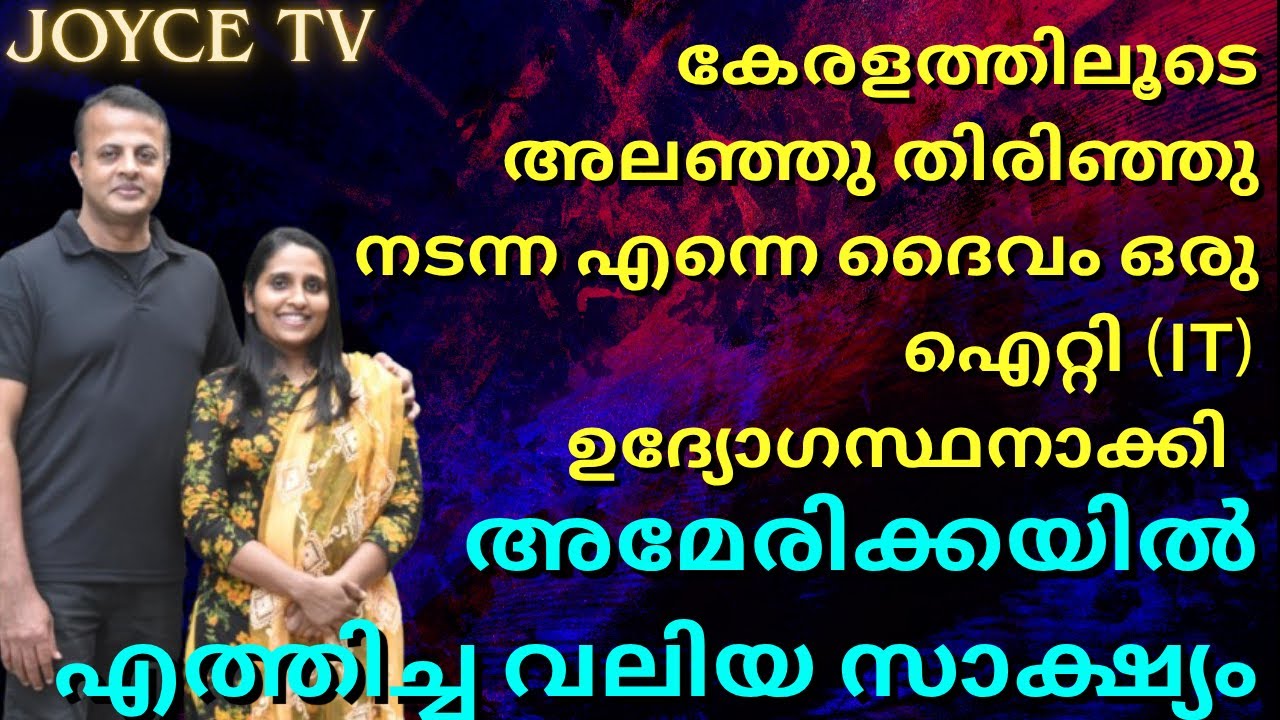 പ്രത്യേകമാകും യൗവനക്കാരും മാതാപിതാക്കളും കേൾക്കേണ്ട സാക്ഷി | SEBY | Joyce TV (EP 336) Testimony