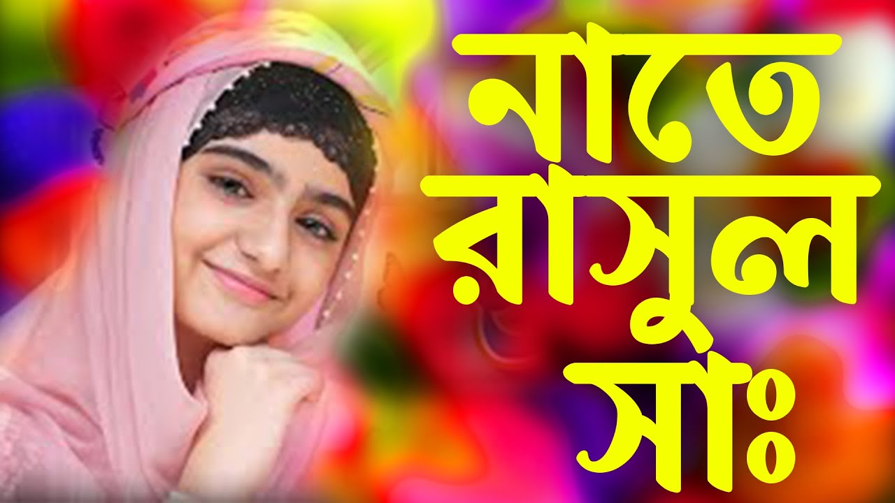 Ghazal, Gojol, New Bangla Gojol 2026, Ghazal 2026, Islamic Ghazal, Notun Gojol, Gazal, নতুন গজল ২০২৬