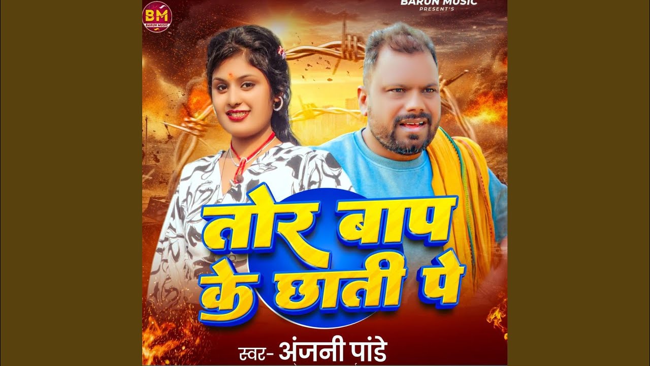 Tor Bap Ke Chhati Pe