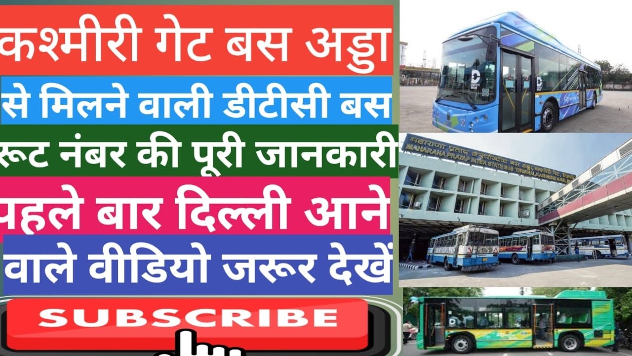 Kashmiri gate bus adda full jankari dtc bus number #dtcbuses #viralvideo #travel #kashmirigate 