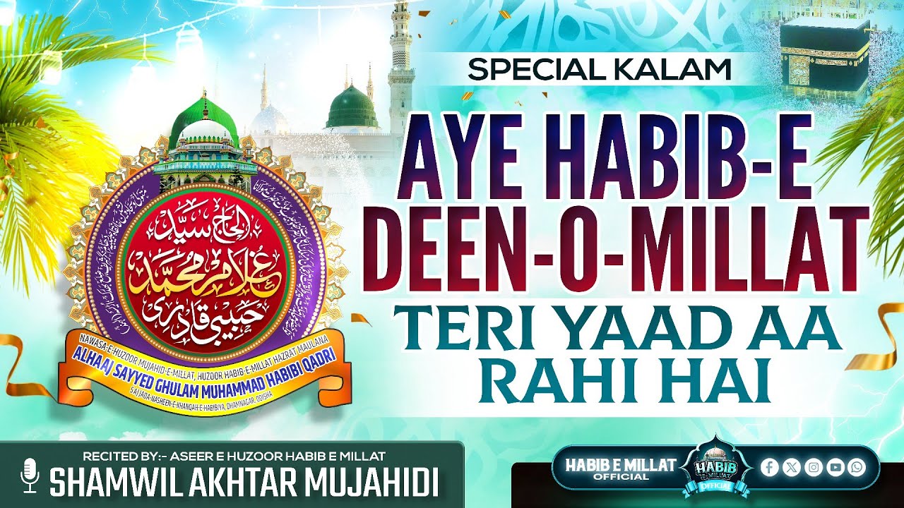 Aye Habib E Deen O Millat Teri Yaad Aa Rahi Hai Shamwil Akhtar Mujahidi | Habib E Millat Official 